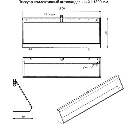 Антивандальный коллективный писсуар Тругор L 1800 мм, правый 00278575