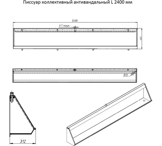 Антивандальный коллективный писсуар Тругор L 2400 мм, правый 00278577