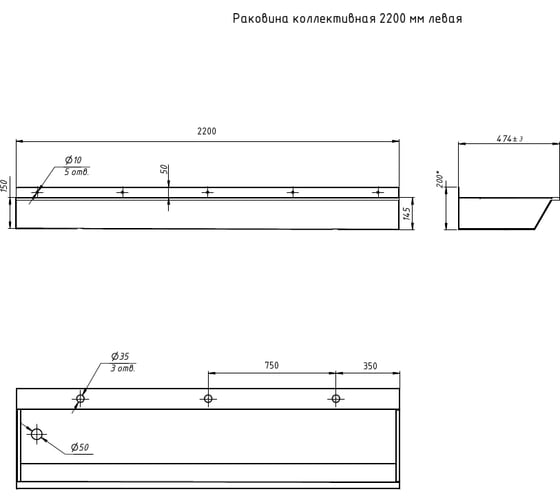Коллективная раковина Тругор L=2.2 м, левая 00278597