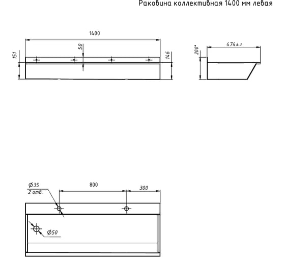 Коллективная раковина Тругор L=1.4 м, левая 00278589