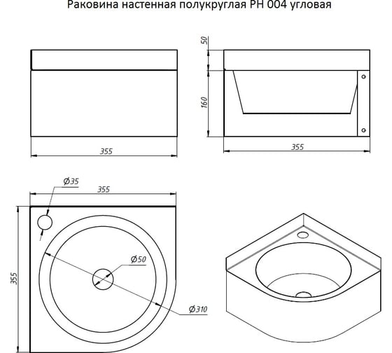 Настенная полукруглая раковина Тругор РН 004 угловая, 1.2 мм 00278558