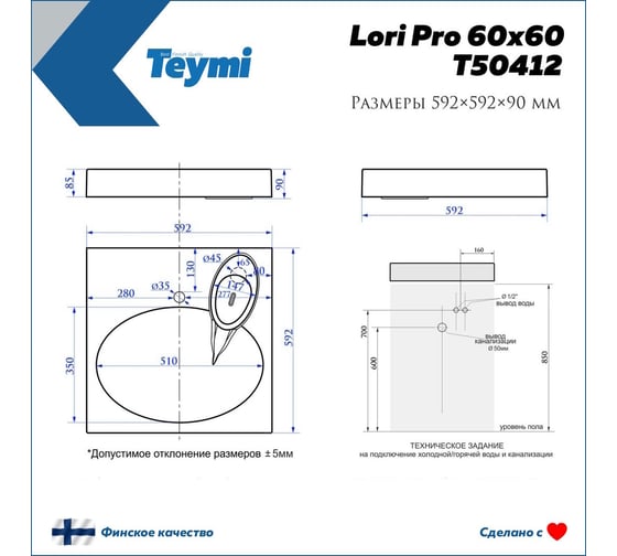 Раковина над стиральной машиной Teymi Lori Pro 60x60, литьевой мрамор T50412 ЦБ-00266898