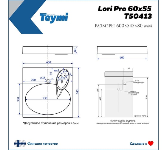 Раковина над стиральной машиной Teymi Lori Pro 60x55, литьевой мрамор T50413 ЦБ-00266897