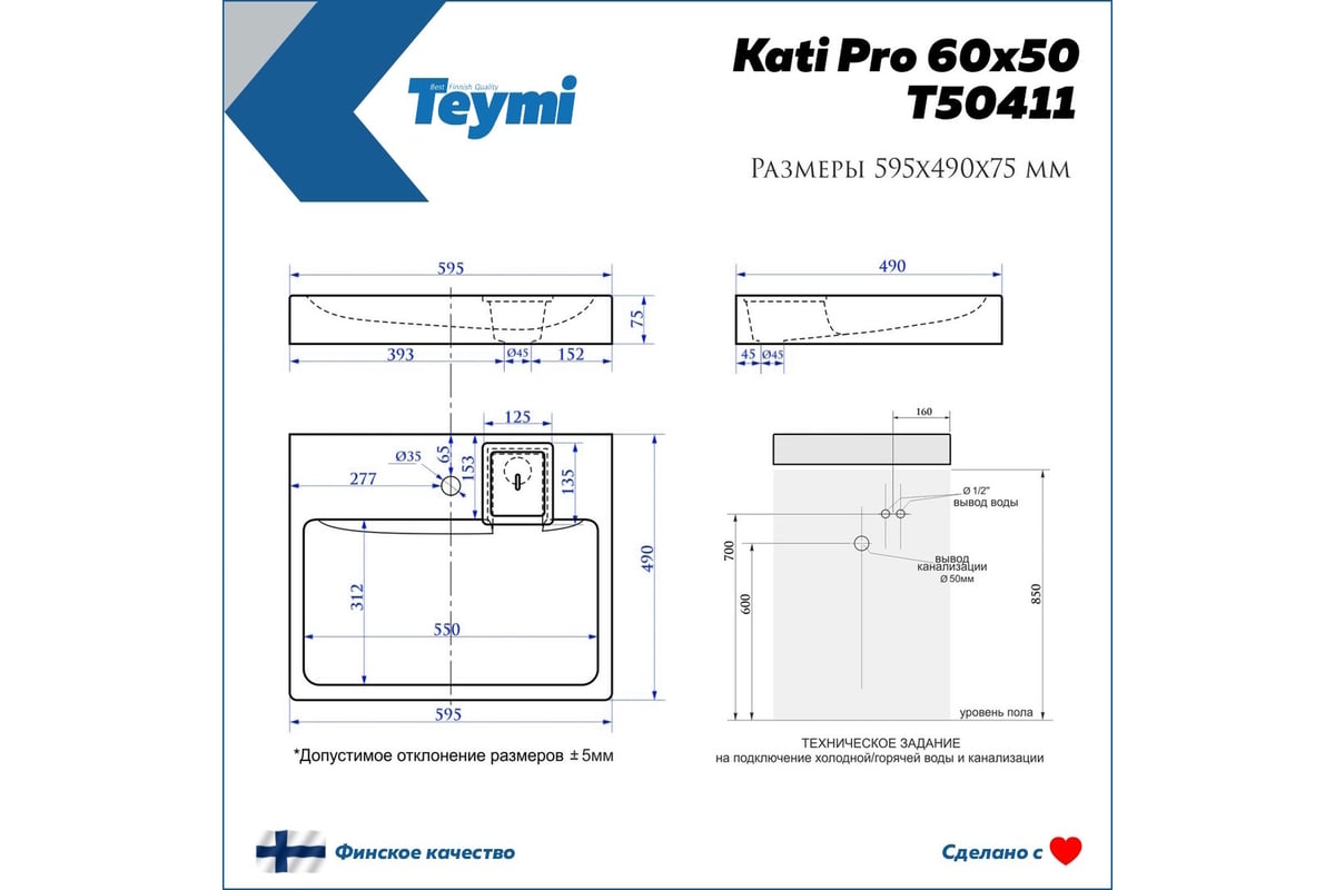 Раковина над стиральной машиной Teymi Kati Pro 60x50, литьевой мрамор  T50411 ЦБ-00266895 - выгодная цена, отзывы, характеристики, фото - купить в  Москве и РФ