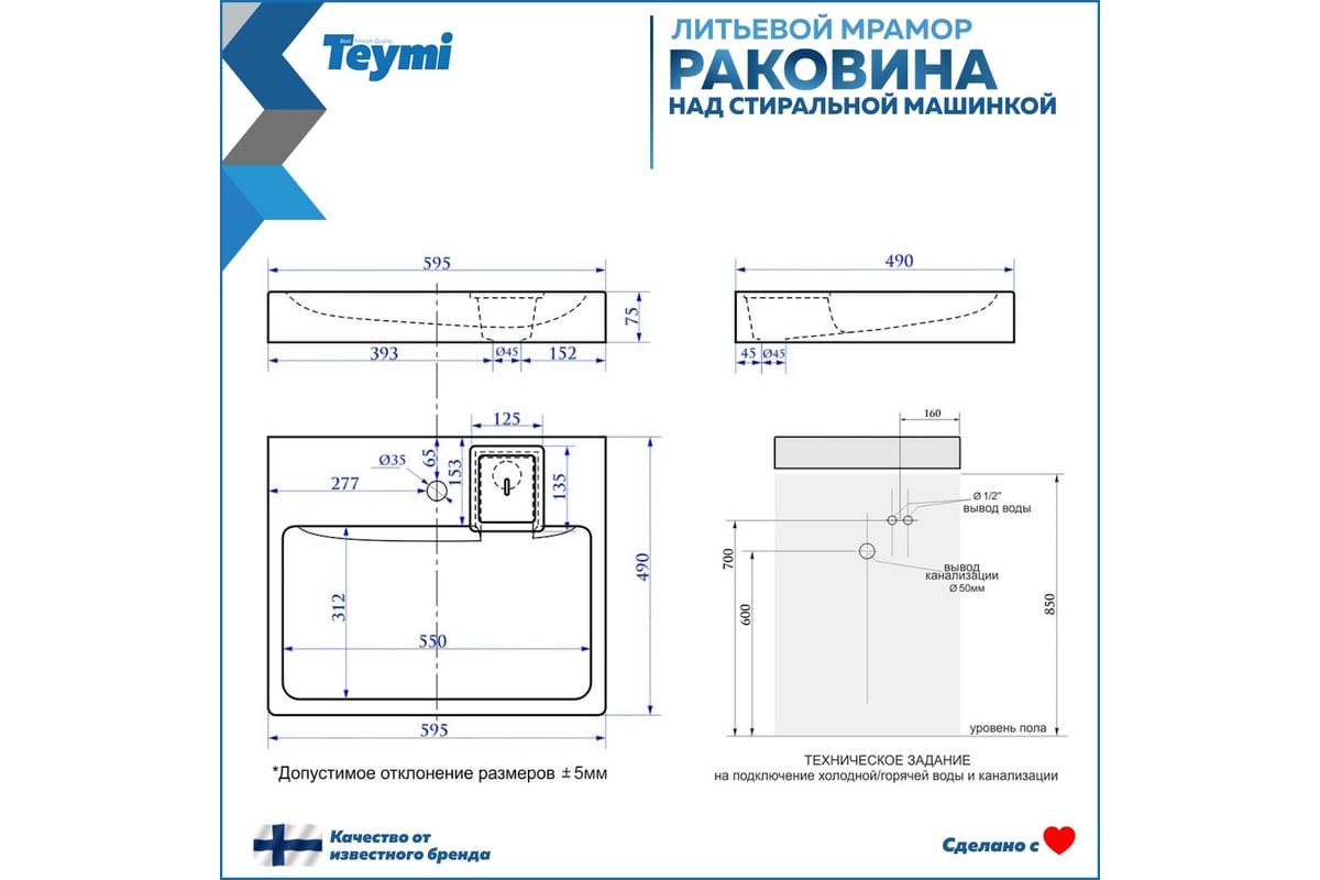 Раковина над стиральной машиной Teymi Kati Pro 60x50, литьевой мрамор  T50411 ЦБ-00266895 - выгодная цена, отзывы, характеристики, фото - купить в  Москве и РФ