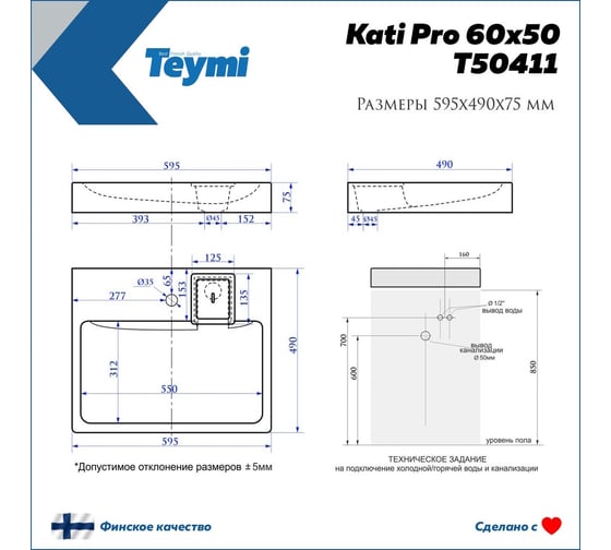 Раковина над стиральной машиной Teymi Kati Pro 60x50, литьевой мрамор T50411 ЦБ-00266895