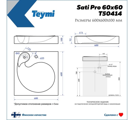 Раковина над стиральной машиной Teymi Satu Pro 60x60, литьевой мрамор T50414 ЦБ-00266899