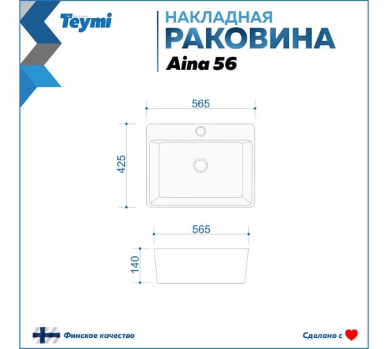 Раковина Teymi Aina 56 накладная с полочкой под смеситель, белая T50005 ЦБ-00267136