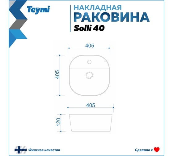 Раковина Teymi Solli 40 накладная с полочкой под смеситель, белая T50207 ЦБ-00267138