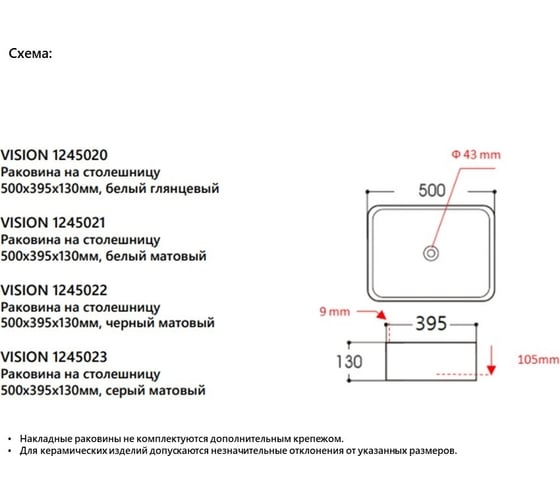 Раковина AVIMANO Vision прямоугольная, белый матовый 1245021