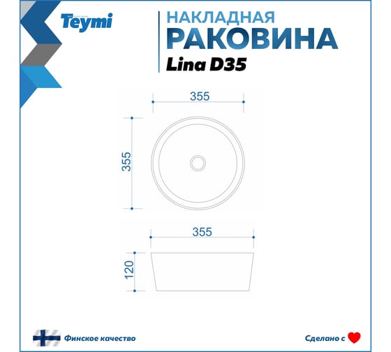 Раковина Teymi Lina D35 накладная, белая T50106 ЦБ-00267137