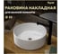 Раковина Teymi Lina D35 накладная, белая T50106 ЦБ-00267137 2