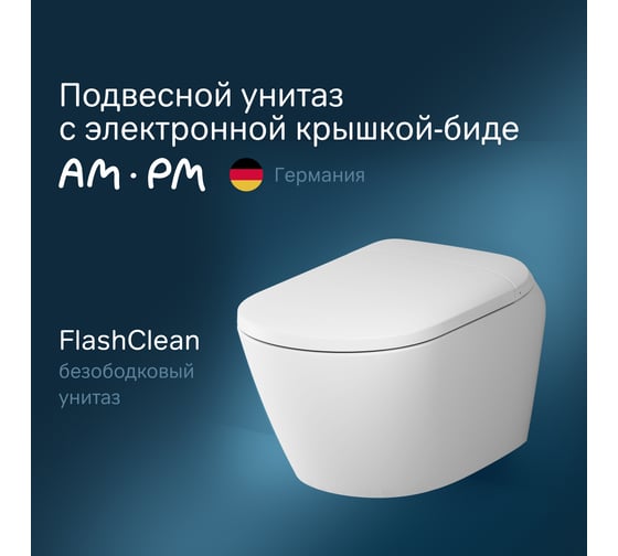 Подвесной унитаз с интегрированным электронным биде AM.PM Sensation touchreel CCC301700SC