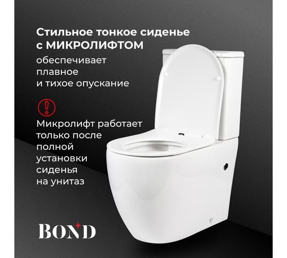 Унитаз BOND напольный безободковый с сиденьем микролифт F01-00