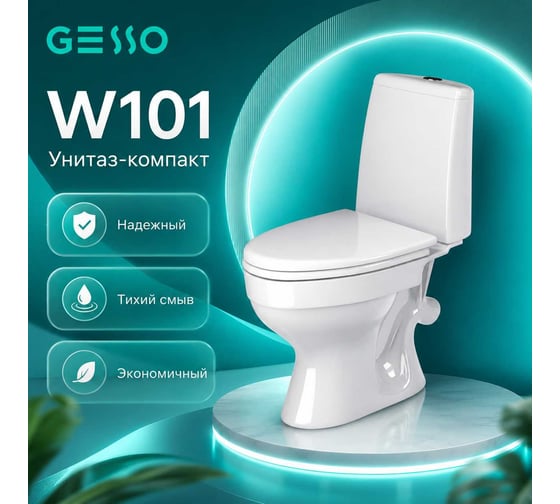 Унитаз-компакт Gesso W 101 HOME De Luxe с 1 уровневой арматурой (100% комплектация) 9012356