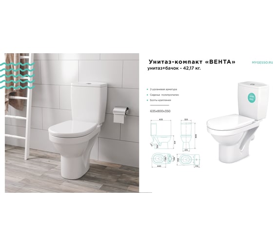 Унитаз-компакт Gesso Вента HOME De Luxe c 2 уровневой арматурой, сиденьем микролифт и болтами крепления 9018398