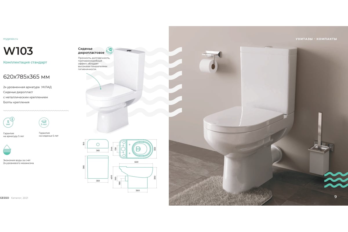 Унитаз-компакт Gesso W103 HOME De Luxe c 2 уровневой арматурой 9015613 ...
