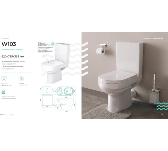 Унитаз-компакт Gesso W103 HOME De Luxe c 2 уровневой арматурой 9015613