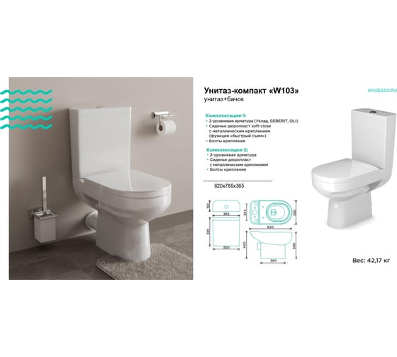Унитаз-компакт Gesso W103 HOME De Luxe c 2 уровневой арматурой, сиденье для унитаза W103 De Luxe soft-close микролифт 9015618