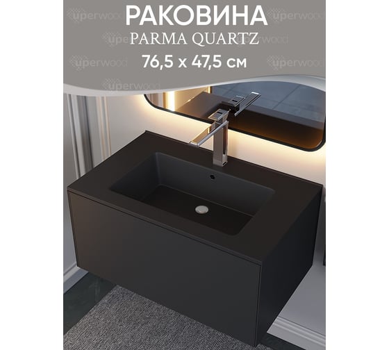 Полувстраиваемая раковина для ванной Uperwood Parma Quartz 75 см, черная матовая, уголь 291003004