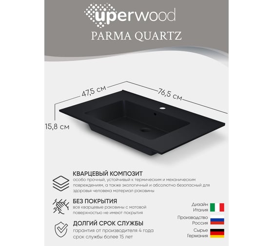 Полувстраиваемая раковина для ванной Uperwood Parma Quartz 75 см, черная матовая, уголь 291003004