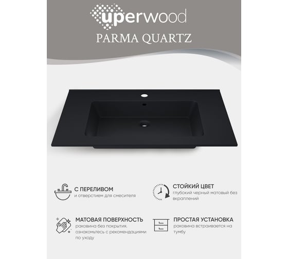 Полувстраиваемая раковина для ванной Uperwood Parma Quartz 75 см, черная матовая, уголь 291003004