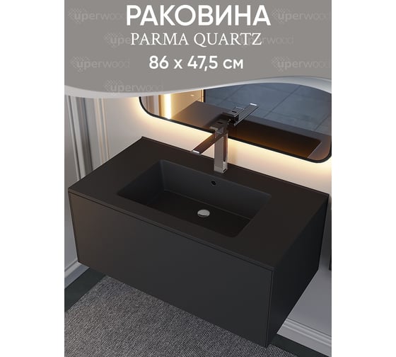 Полувстраиваемая раковина для ванной Uperwood Parma Quartz 85 см, черная матовая, уголь 291003008