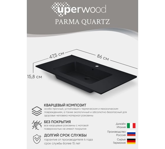 Полувстраиваемая раковина для ванной Uperwood Parma Quartz 85 см, черная матовая, уголь 291003008