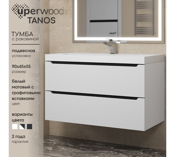 Тумба с раковиной для ванной Uperwood Tanos 90 см, подвесная, белая/графит 29111020232