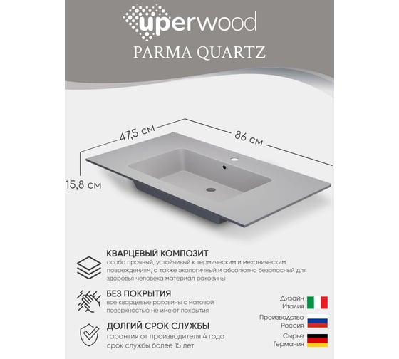 Полувстраиваемая раковина для ванной Uperwood Parma Quartz 85 см, белая матовая, жасмин 291003009