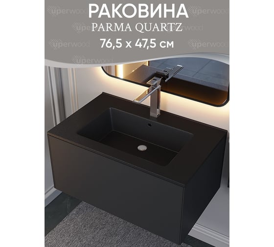 Полувстраиваемая раковина для ванной Uperwood Parma Quartz 75 см, черная матовая, космос 291003007