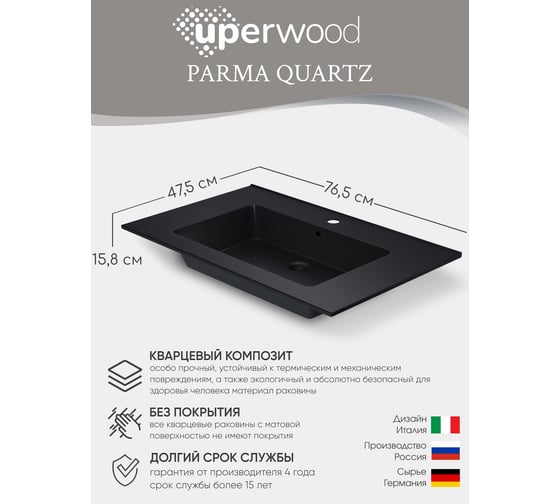 Полувстраиваемая раковина для ванной Uperwood Parma Quartz 75 см, черная матовая, космос 291003007