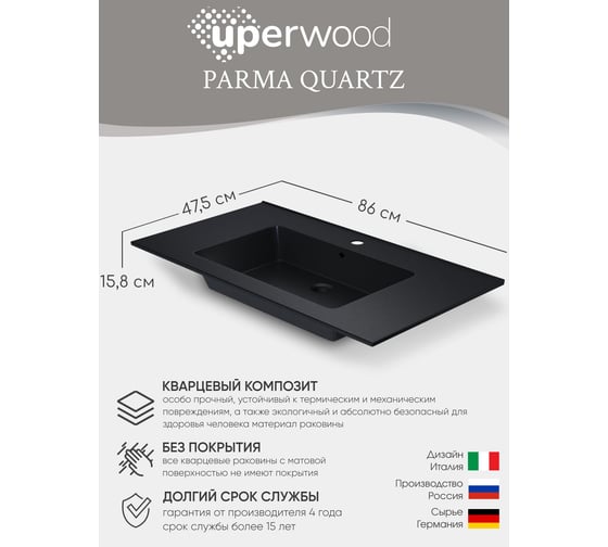 Полувстраиваемая раковина для ванной Uperwood Parma Quartz 85 см, черная матовая, космос 291003011