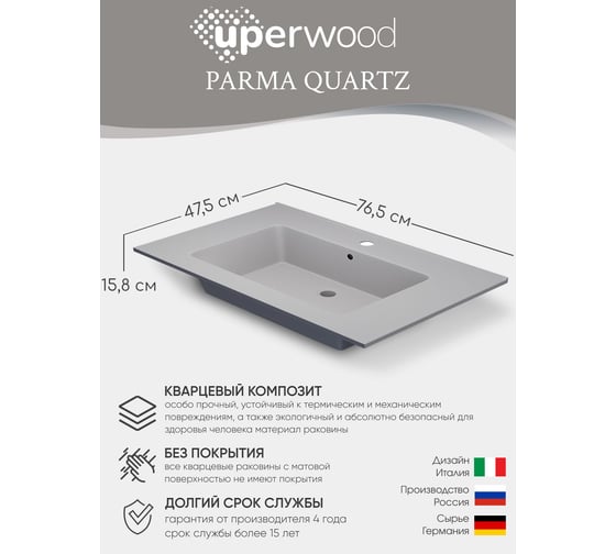 Полувстраиваемая раковина для ванной Uperwood Parma Quartz 75 см, белая матовая, жасмин 291003005