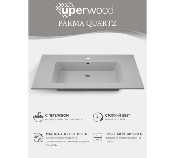 Полувстраиваемая раковина для ванной Uperwood Parma Quartz 75 см, белая матовая, жасмин 291003005