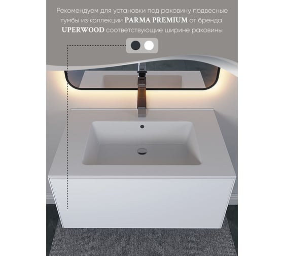 Полувстраиваемая раковина для ванной Uperwood Parma Quartz 75 см, белая матовая, жасмин 291003005