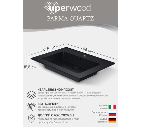 Полувстраиваемая раковина для ванной Uperwood Parma Quartz 65 см, черная матовая, космос 291003003