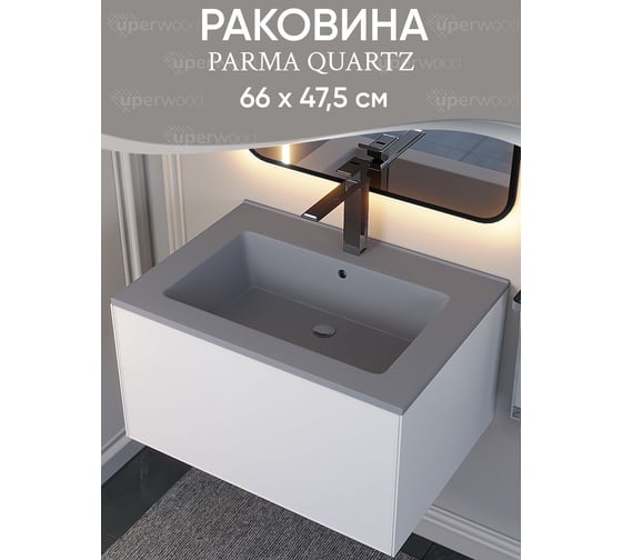 Полувстраиваемая раковина для ванной Uperwood Parma Quartz 65 см, серая матовая, бетон 291003002