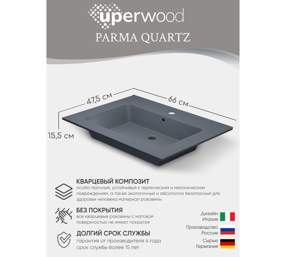 Полувстраиваемая раковина для ванной Uperwood Parma Quartz 65 см, серая матовая, бетон 291003002