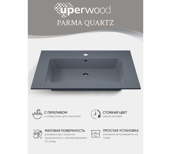 Полувстраиваемая раковина для ванной Uperwood Parma Quartz 65 см, серая матовая, бетон 291003002