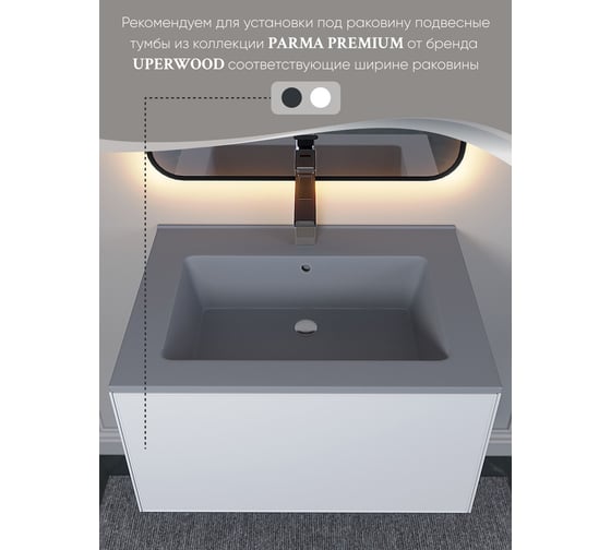 Полувстраиваемая раковина для ванной Uperwood Parma Quartz 65 см, серая матовая, бетон 291003002