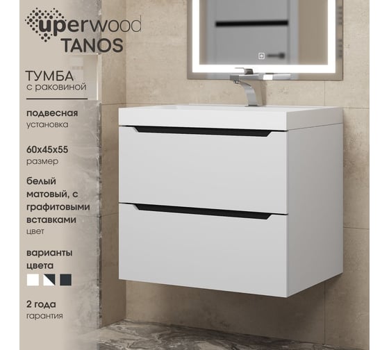 Тумба с раковиной для ванной Uperwood Tanos 60 см, подвесная, белая/графит 29111020229