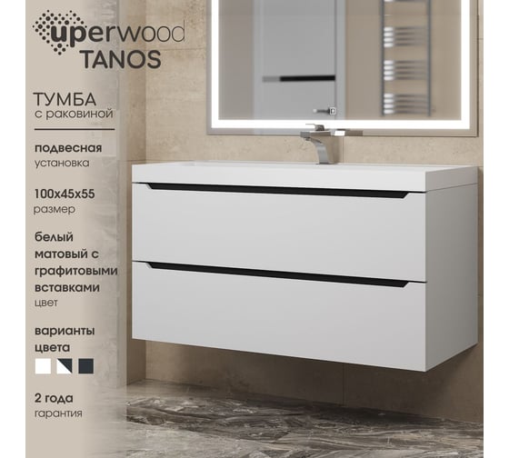 Тумба с раковиной для ванной Uperwood Tanos 100 см, подвесная, белая/графит 29111020233