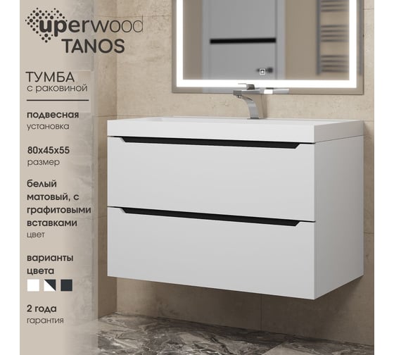 Тумба с раковиной для ванной Uperwood Tanos 80 см, подвесная, матовая, белая/графит 29111020231
