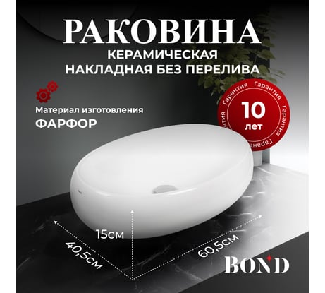 Раковина BOND накладная овальная 60,540,515см белая S58-600