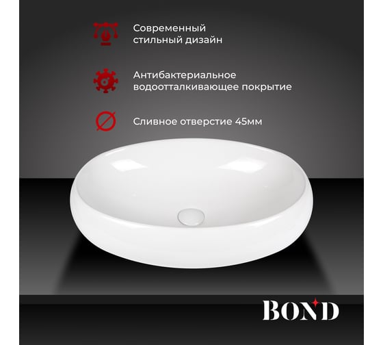 Раковина BOND накладная овальная 60,540,515см белая S58-600