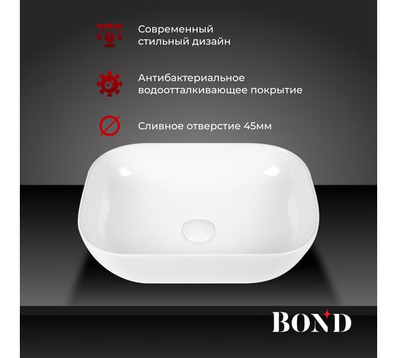 Раковина BOND накладная прямоугольная 45,5х32,5х13,5см белая S54-450