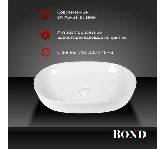 Раковина BOND накладная прямоугольно-овальная 60х40х13,5см белая S51-600