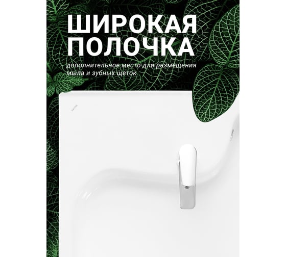 Умывальник Santek клио 1.wh50.1.770 00000129470 1WH501770