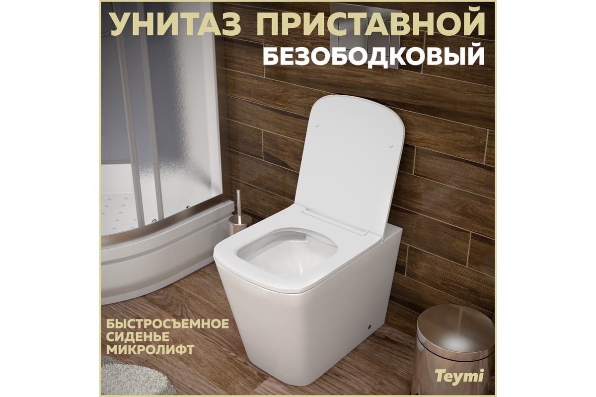 Приставной унитаз Teymi Helmi HD безободковый, сиденье микролифт T40108 ...